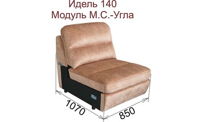 Модуль «Идель 140» Фабрика мягкой мебели «Идель»